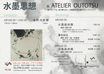 2013suiboku_50.jpg