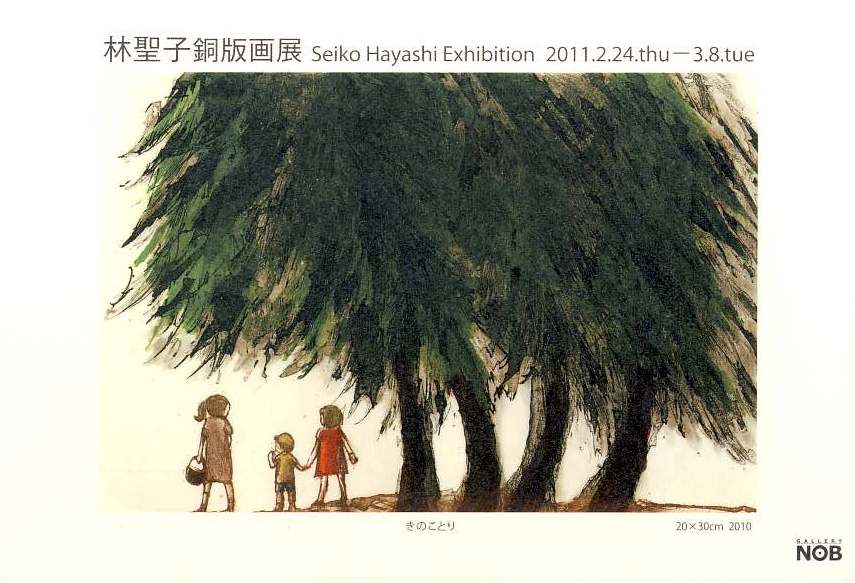 林聖子銅版画展: 銅版画工房アトリエ凹凸ニュース